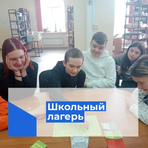 Школьный лагерь.