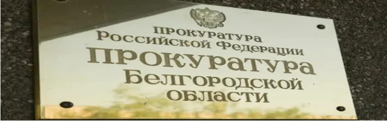 Целевое обучение в Институтах прокуратуры.