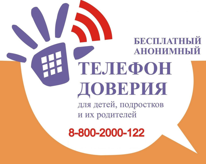 Международный день телефона доверия,.