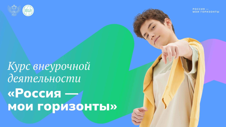Россия - мои горизонты.