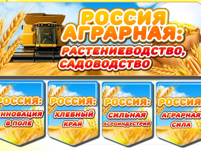 Россия - мои горизонты.
