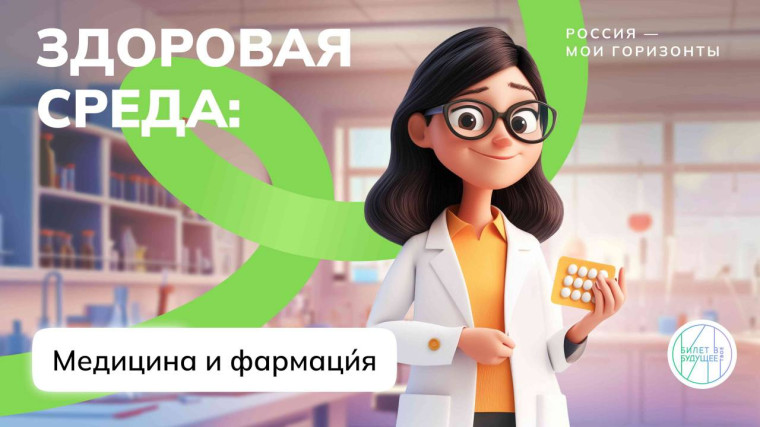 Россия – мои горизонты.