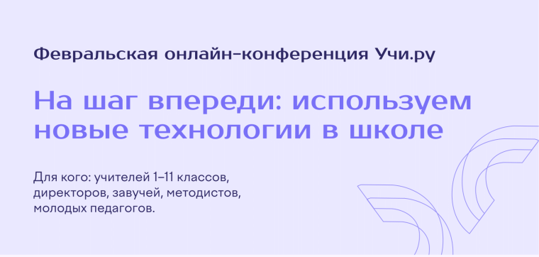 Учи.ру.
