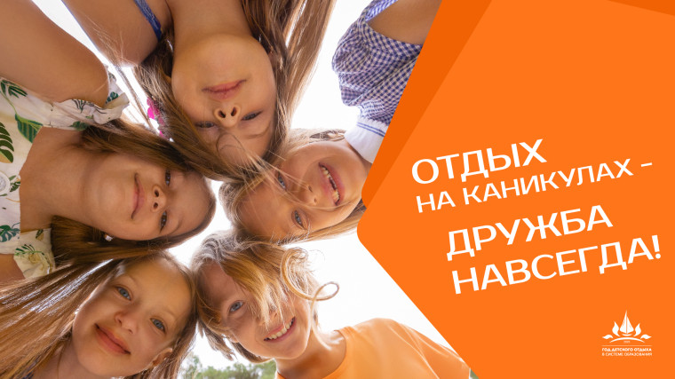 Детский отдых.